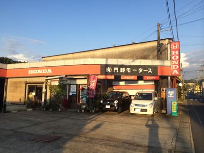 有限会社 門野モータースの画像
