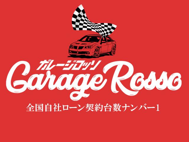 ガレージロッソ 日本全国自社ローン対応店