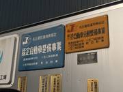 中部陸運局指定工場を完備！