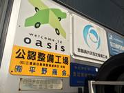 整備振興会公認整備工場（ｏａｓｉｓ）加盟！