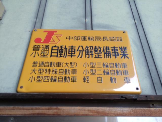 株式会社　新東自動車3