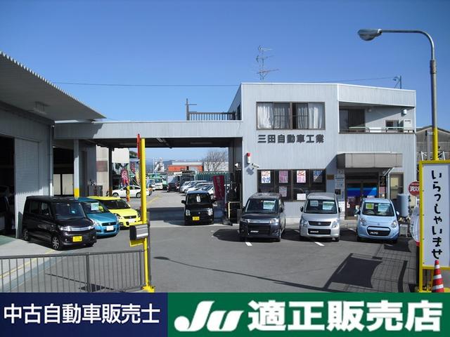 株式会社三田自動車工業