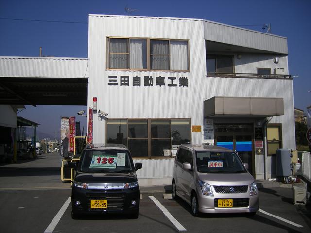 株式会社三田自動車工業