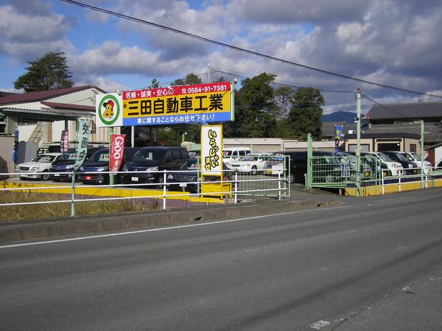 株式会社三田自動車工業(4枚目)