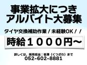 事業拡大につきアルバイト大募集しています！大学生やフリーター週１から半日でもＯＫ！