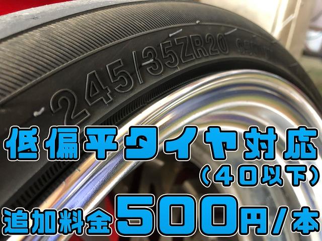 扁平の低いタイヤも対応してますが作業内容によってはお断りする場合が有りますが極力最大限頑張ります！