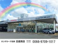 ホンダカーズ名東　日進南店