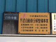 有限会社　タケダ自動車5