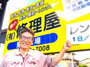 アナタのご要望にお応えする「修理屋」です♪