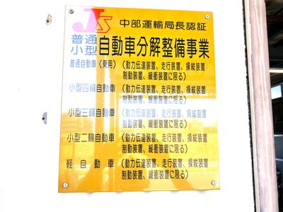 任せて安心「認証工場」★