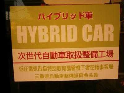 ハイブリット車お任せ下さい。