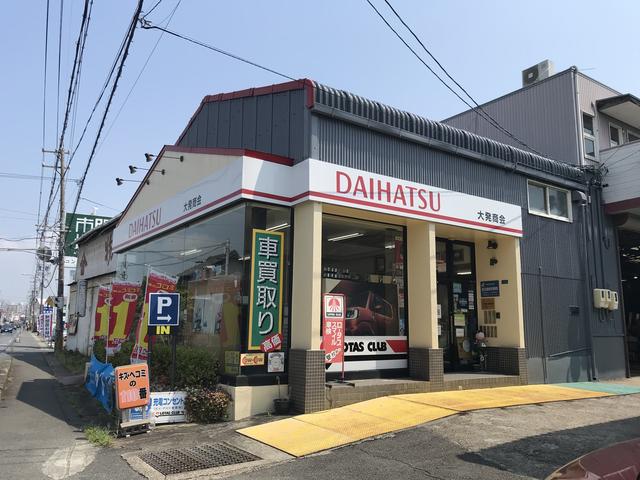 有限会社 大発商会(1枚目)