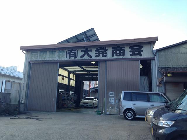 有限会社 大発商会(2枚目)