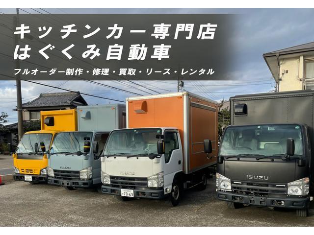 キッチンカー専門店 はぐくみ自動車