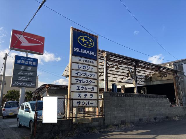 (有)佐藤自動車