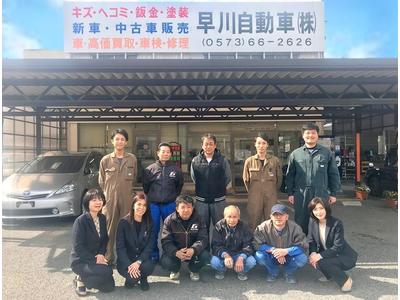 早川自動車株式会社の画像