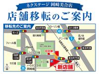 旧店舗のすぐ前に大型移転！名鉄美合駅より徒歩１０分です。