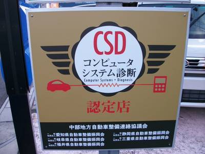 コンピューターシステム診断認定店