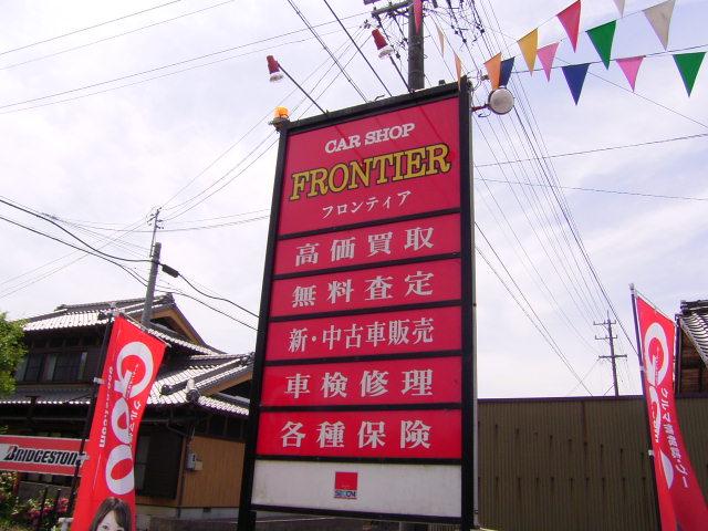 ＣＡＲ　ＳＨＯＰ　ＦＲＯＮＴＩＥＲ　　カーショップフロンティア(5枚目)