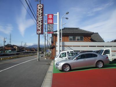 後藤モータース株式会社の画像