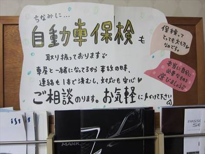 ちなみに・・・自動車保険も・・・