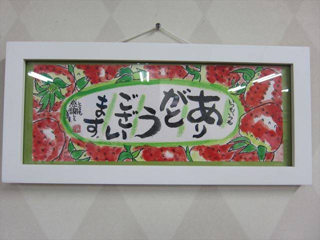 お客様への感謝は大事です！