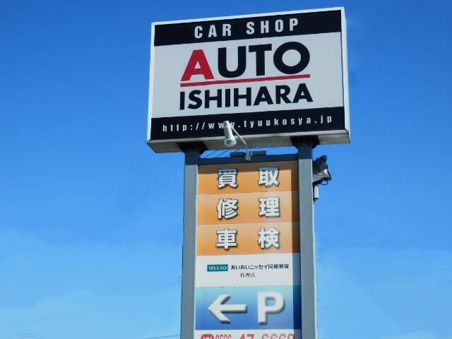 (株)オート石原 一宮店(6枚目)