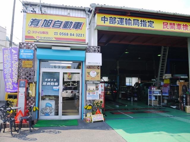 「頼れる地元の自動車専門店」を目指しています。