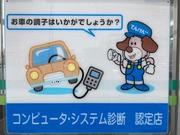 最新の診断機も導入！案内や警告灯がでたらシステムを繋いで確実な診断をお届けします。