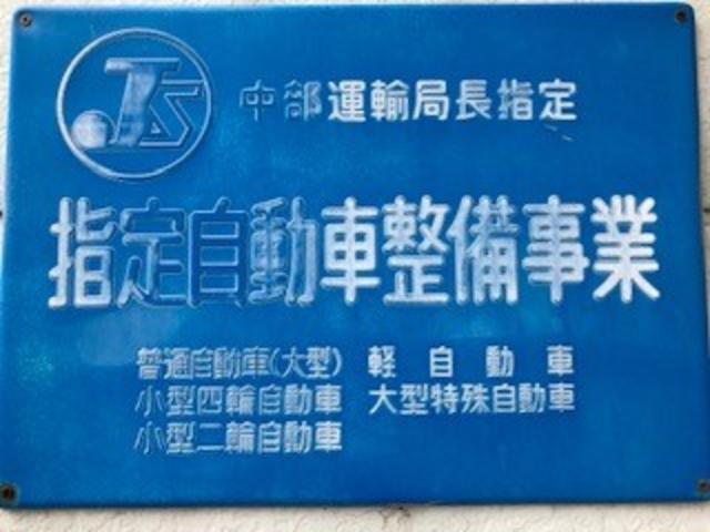 中部運輸局の指定工場、国家整備資格取得者在籍、安心してお任せください。