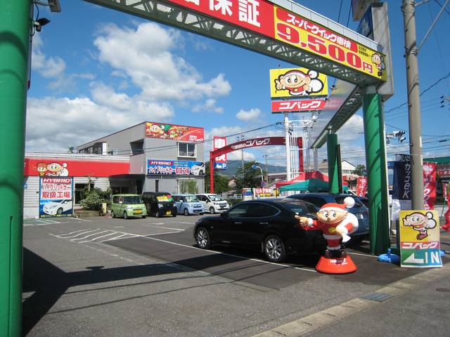 車検のコバック　大垣中野店