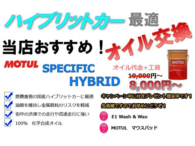 ☆☆ ハイブリット車　オイル交換　☆☆　春日井市　エヌビーワークス　☆☆