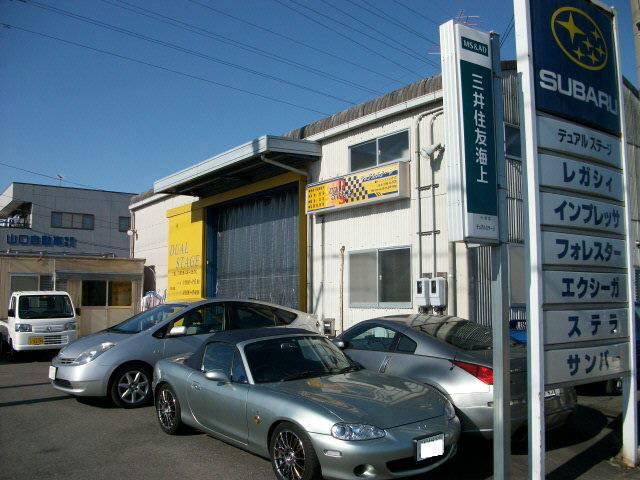 カーライフトータルサポートショップＤＵＡＬＳＴＡＧＥ　保険代理店