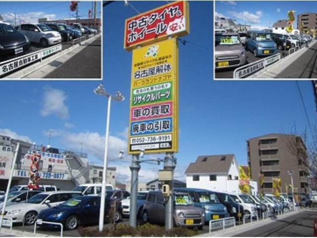 有限会社　名古屋自動車工業