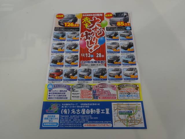 歳末大売り出し！　１２/１３～１２/２８まで