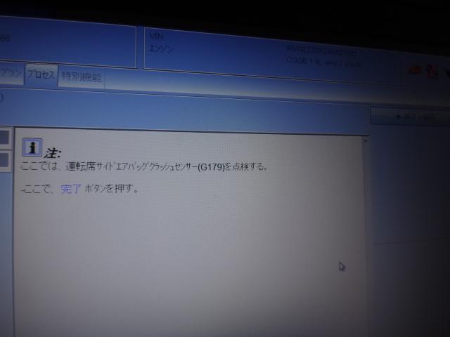 フォルクスワーゲン　ポロ　コンピュータ診断　警告灯消去