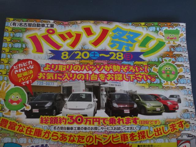 パッソ祭り　名古屋市守山区　自動車販売　自動車修理