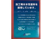 当社は県下初のＡＬＬ水性塗装工場に認定されています！