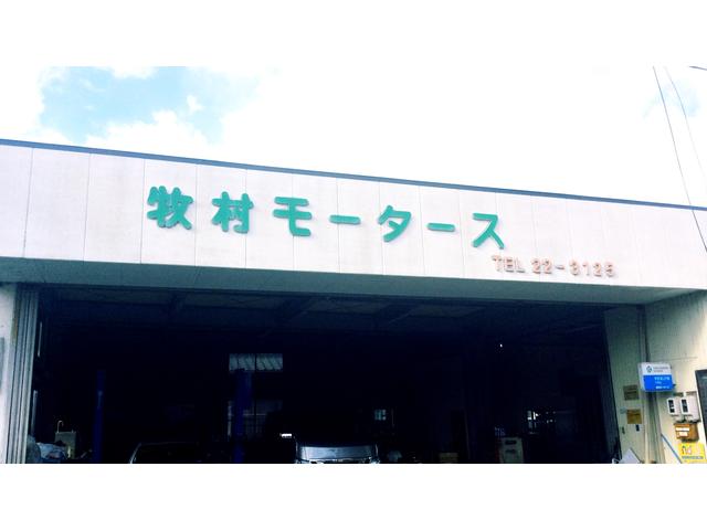 牧村モータース2