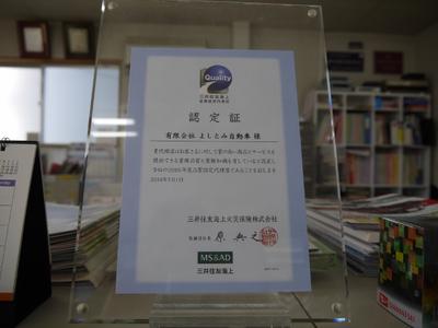 自動車保険代理店