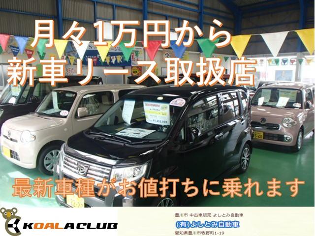 （有）よしとみ自動車　自社整備工場完備・全車保証付販売(1枚目)