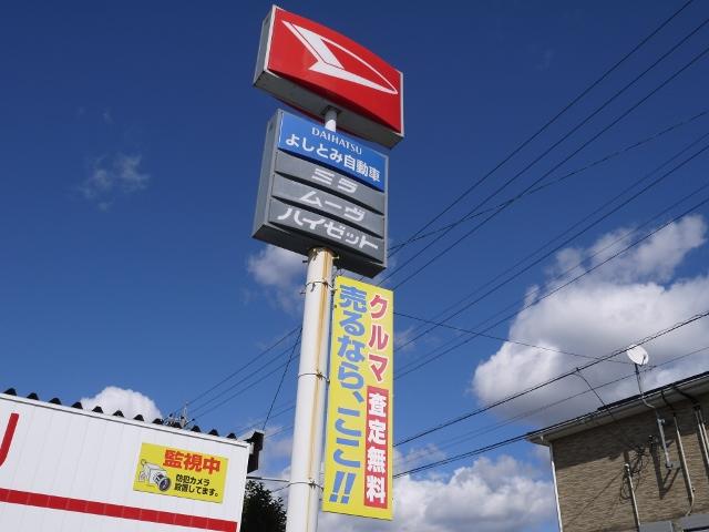 豊川市でクルマの事なら（有）よしとみ自動車になんでもご相談下さい。