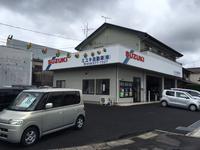 ミユキ自動車（株）