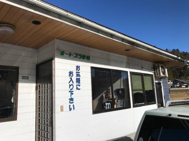 オートプラザ41 サービス紹介の4つ目