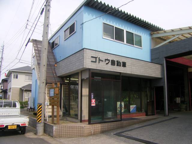 （有）ゴトウ自動車 サービス紹介の6つ目