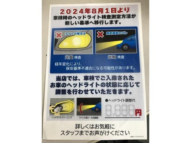 2024年　8月1日より　ヘッドライト検査測定方法変更