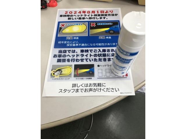 2024年　8月1日より　ヘッドライト検査測定方法変更