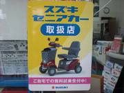 セニアカーのお取り扱いもございます。お気軽にお問い合わせください。