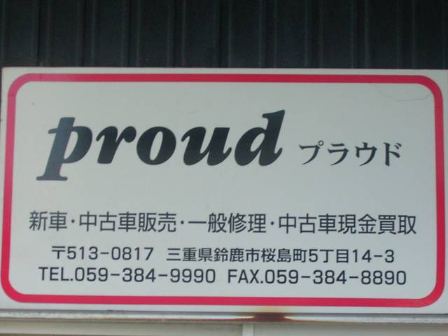 ｐｒｏｕｄ プラウド サービス紹介の2つ目