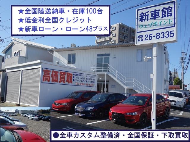 新車館 有 ウェブポイント 愛知県豊田市 中古車なら グーネット